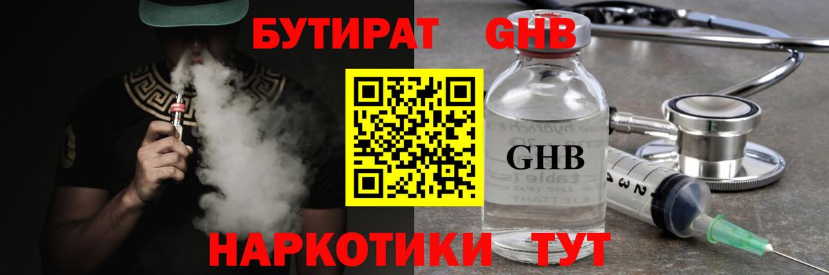 БУТИРАТ Butirat  Вход с VPN  Сургут 