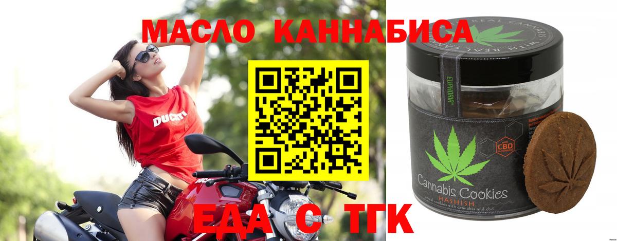 Сургут  Печенье с ТГК марихуана  Вход с VPN 
