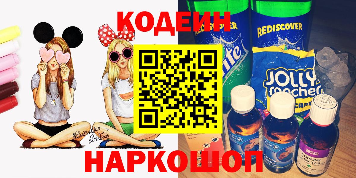 Сургут  Codein Purple Drank  Вход с VPN  Кодеин Purple Drank 