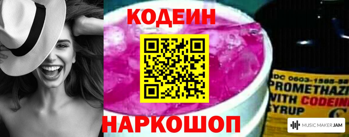 Codein напиток Lean (лин) Сургут