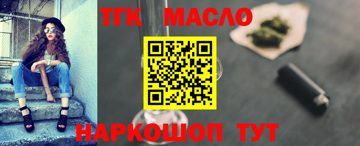 ТГК вейп с тгк Сургут